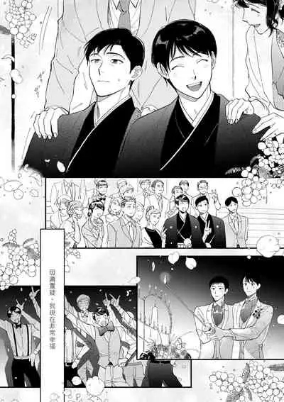 [Nanasaki Ryosuke, Tsukizuki Yoshi] Boku ga Otto ni Deau made | 直到我遇到我的丈夫 Ch. 1-11 [Chinese] [拾荒者汉化组] [Digital]