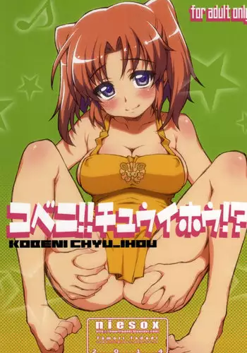 (SC64) [niesox (Tamori Tadaji)] Kobeni!! Chyu_Ihou!? (Mikakunin de Shinkoukei)