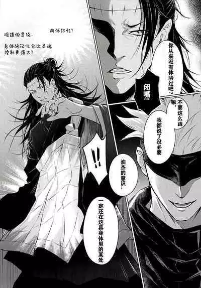 TerminalLucidity五夏】咒术回战