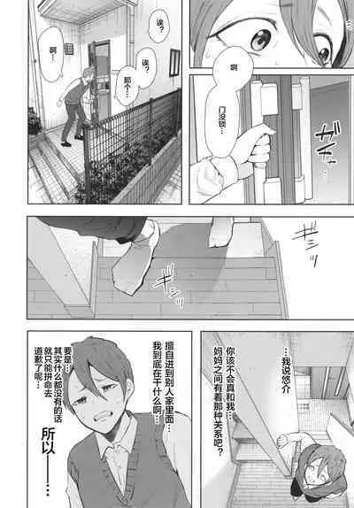 Mukashi no Uwaki Aite no ko ga Jitsu wa Watashi no Musuko no Doukyuusei de ch.3