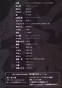 (C77) [Usotsukiya (Various)] Touhou Kutsushita Bon Extra (Touhou Project)