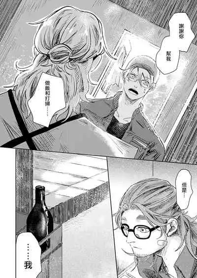 Koharu Biyori ni Hai ga Saku | 小阳春时灰尘盛开 Ch. 1-5