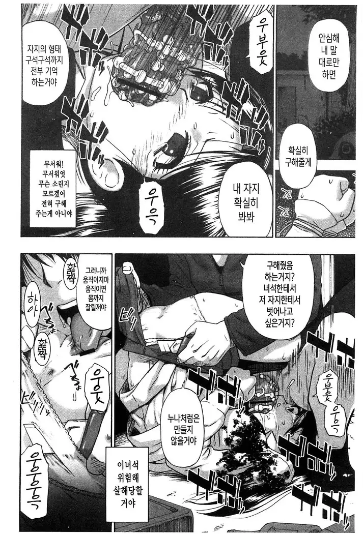 Mesubuta Kuragari Nikukai | 암퇘지 - 어둠의 육체 Ch. 1-5