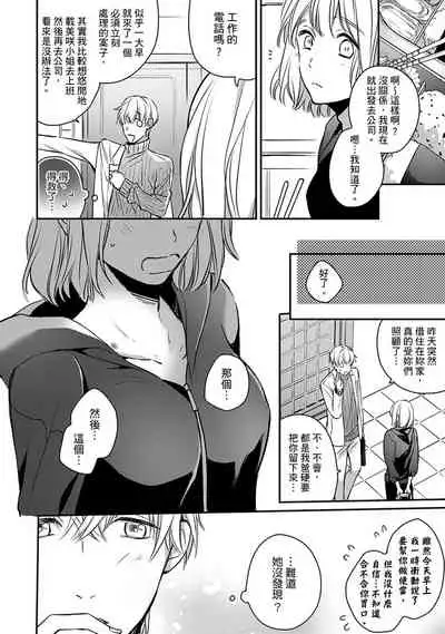 [Shichigatsu Motomi] Sonna Kao shite, Sasotteru? ~Dekiai Shachou to Migawari Omiaikekkon!?~ 1-10| 這種表情，在誘惑我嗎？~溺愛社長和替身相親結婚！？ [Chinese] [拾荒者汉化组]