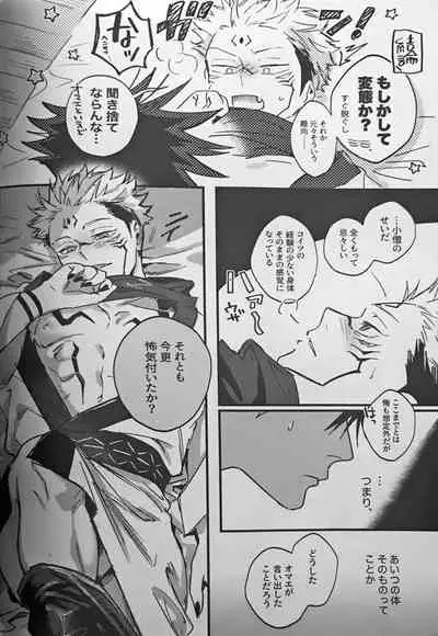 [CANARY (bi)] Ankou Soei (Jujutsu Kaisen)