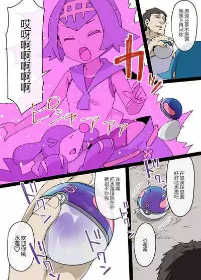 [Kusayarou] Slave Ball Sennou ~Suiren & Ashimari Hen~ (Pokémon Sun and Moon) [Chinese] [狗都不做个人汉化]