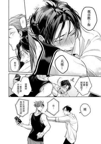 [Tonoka Mottasu] Ore no Seito wa Kawaikunai | 我的学生一点也不可爱 本篇 + 推特加笔 [Chinese] [冒险者公会] [Digital] [完结]