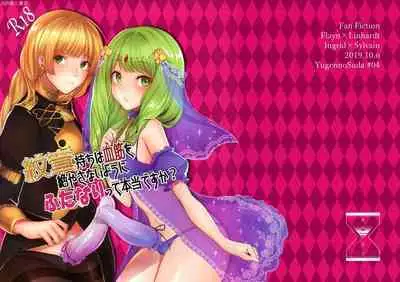 Monshou-mochi wa Chisuji o Tayasanai You ni Futanari tte Hontou desu ka? | 為避免血脈斷絕紋章持有者是兩性具有這件事是真的嗎？