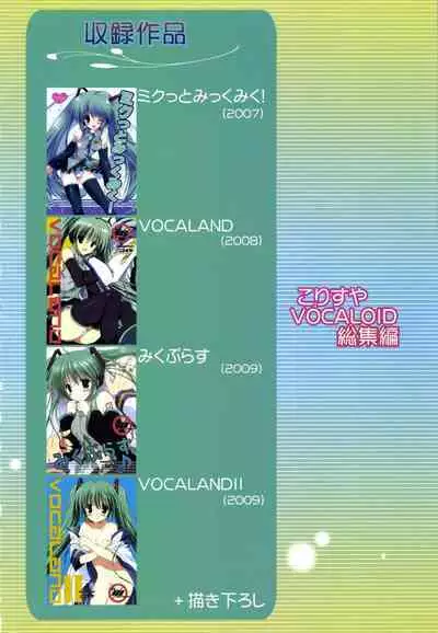 Korisuya VOCALOID Soushuuhen