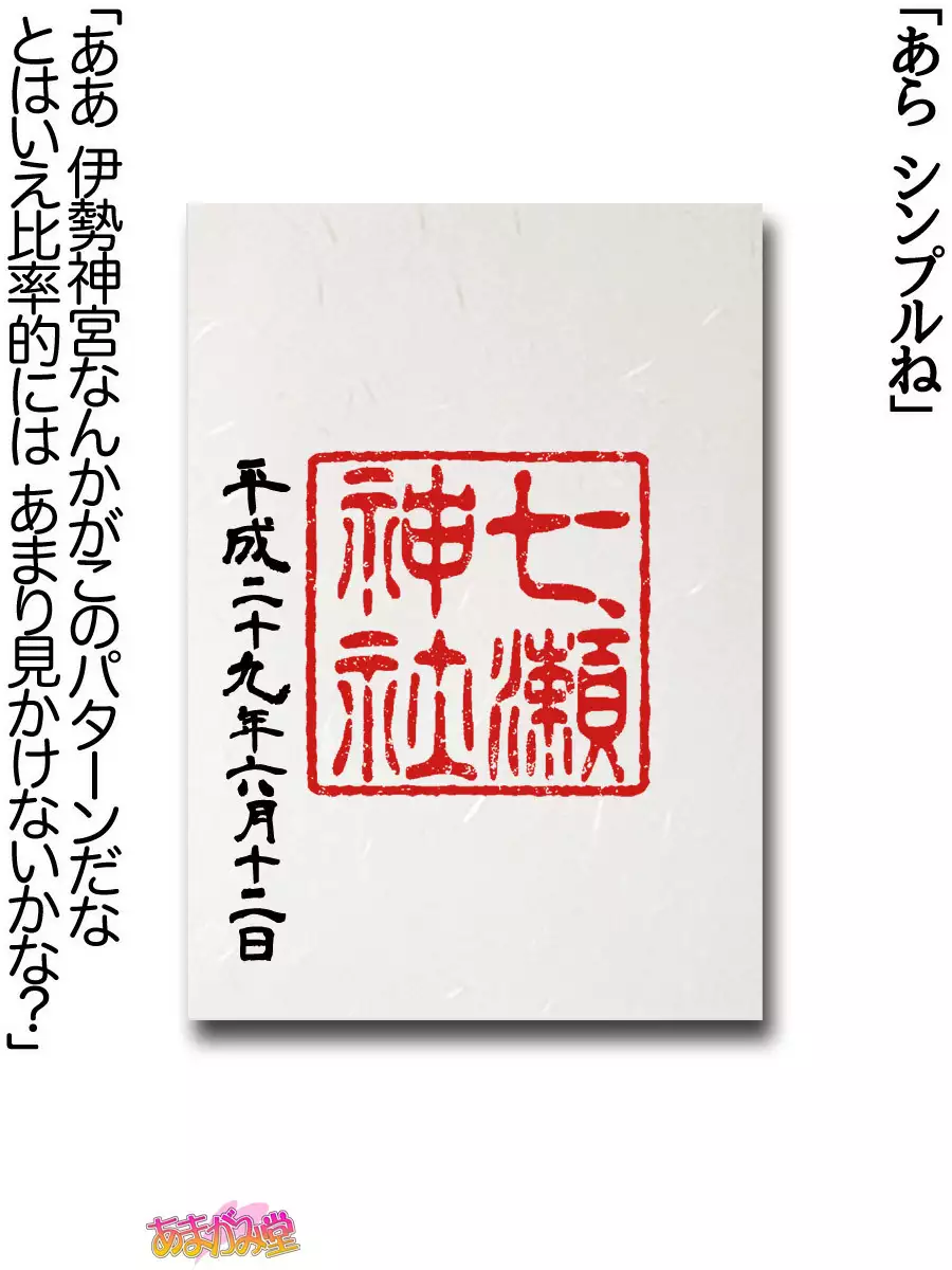 Nanase-chan NTR! Jitensha Diet Hen Ch. 41.3-45