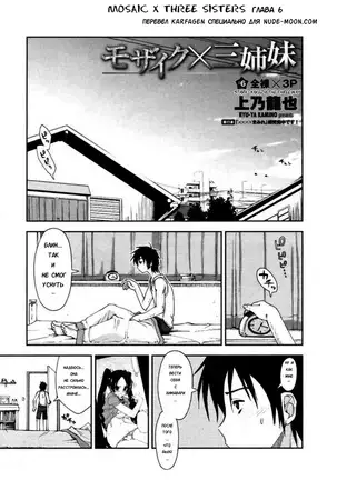 Mosaic x Sanshimai - Mosaic x Three Sisters Genteiban