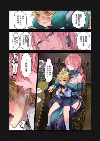 [Kanyou Shoujo (Komota)] MILK - Shota Inma ga Onee-san-tachi ni Hasamareru Hanashi - | MILK - 正太淫魔遭大姊姊們前後夾擊的故事 - [Chinese] [漢化組漢化組×夢中璞影] [Decensored]