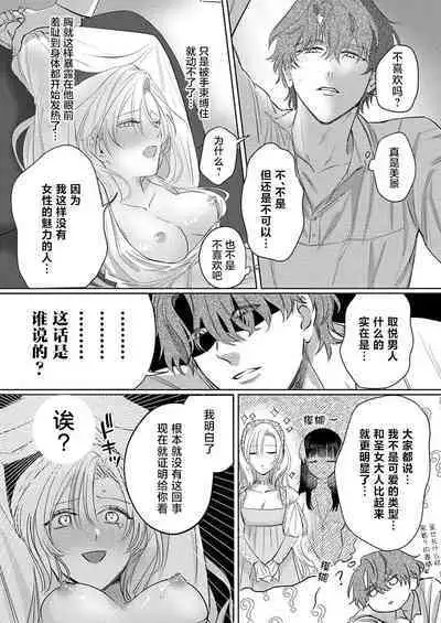 Ai ga Omoi Kishi Koushaku wa, Tsuihou Reijou no Subete o Ubaitsukushitai. | 骑士公爵爱意深重，想要索取放逐千金的一切。 1-15