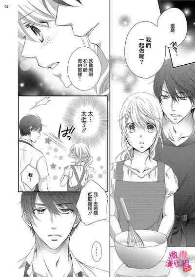 [Miura hiraku] oshi to wa koi ni ochimasen. (Tabun)~01-06｜不能和自推谈恋爱（或许吧）~01-06[中文] [橄榄汉化组]