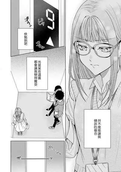 [Usui Mayo] Yuunou Engineer ni wa Ura no Kao ga Aru Watashi o Kaihatsu suru Dekiai Step | 能干程序员隐藏的一面 把我“开发”的溺爱步骤 1-6 [Chinese] [莉赛特汉化组]
