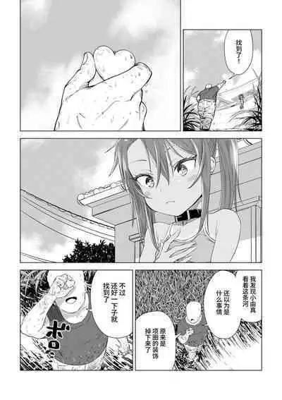 Mesugaki Yuma-chan ni Aisareru
