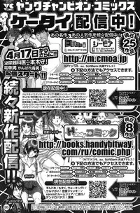 Young Champion Retsu Vol.12 (2008-05-25 Zoukangou)
