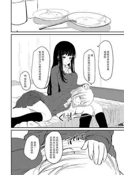[Suto] Yuri Ecchi Bon Sairoku [Chinese] [Dokiki漢化組]