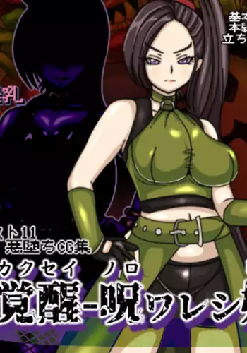 Mashō kakusei - noroi wareshi himegimi