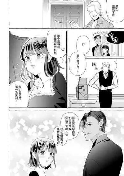 [Miyazaki Uno] Zetsurin Oni no Ikenie Zuma ~Haramu made Sosogarete...~ | 绝伦鬼的祭品新娘～向里面注射到怀孕为止…～ 1-5 [Chinese] [莉赛特汉化组]