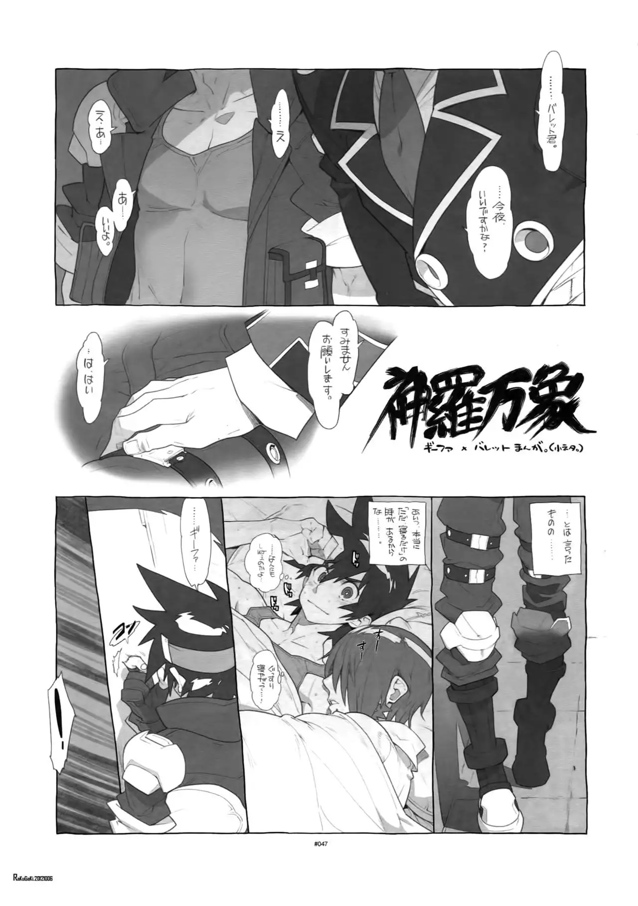 Shinrabanshou Josei Muke Doujinshi Sairokushuu