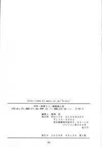 (C70) [WHITE ELEPHANT (双馬・物置2つ・蝋燭)] Yogoreta Kao no Megami 3 ~Wana Naki~ (Naka) (Oh my goddess!)