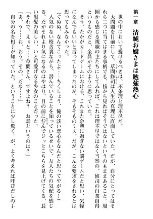 お嬢さまはベロちゅーLOVE!