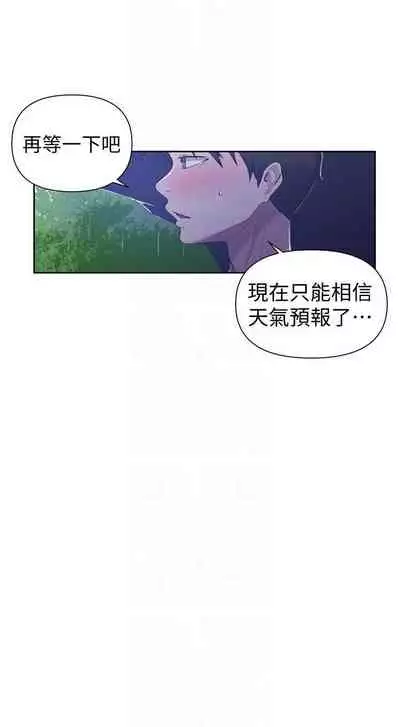 【周六连载】秘密教学（作者：美娜讚 & 鋼鐵王） 第1~79话