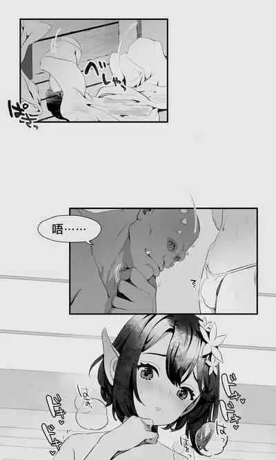 Orc to Elf Otokonoko no Amayadori | 半獸人與精靈偽娘的避雨