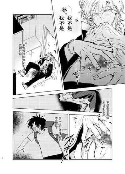 [Hamusuta no Kenami (Okita Uuuho)] Do-S to Do-M ga Deau Hanashi | 抖S与抖M相遇的故事 [Chinese] [看海汉化组] [Digital]