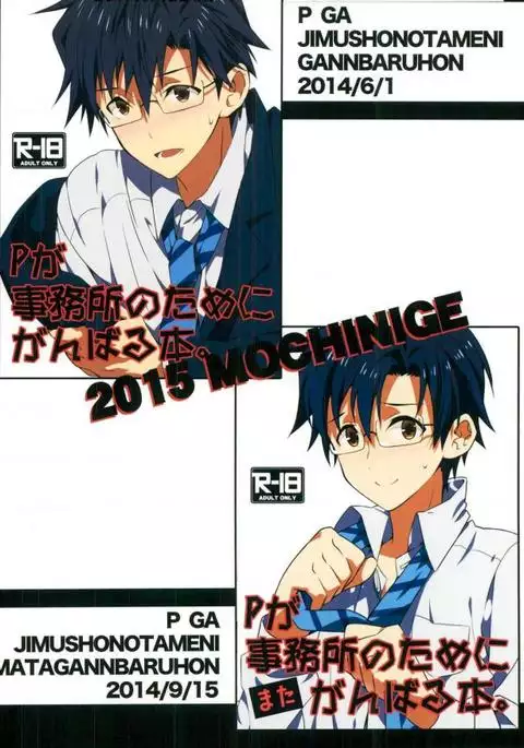 P ga Jimusho no Tame ni Ganbaru Hon to Mata Ganbaru Hon.