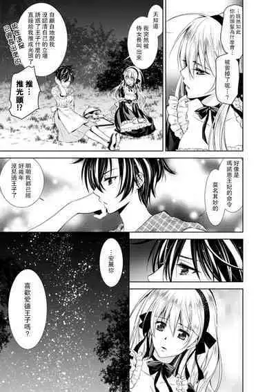 Cinderella ni wa Narimasen! Mob Chara Hime wa Midara na Akuma ni Miirarete | 我才不做灰姑娘!路人公主被淫亂惡魔迷得神魂顛倒 1-8