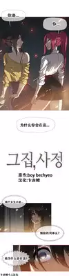 HouseHold Affairs 【卞赤鲤个人汉化】1~23话(持续更新中)