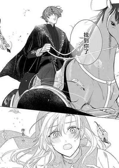 Ai ga Omoi Kishi Koushaku wa, Tsuihou Reijou no Subete o Ubaitsukushitai. | 骑士公爵爱意深重，想要索取放逐千金的一切。 1-4