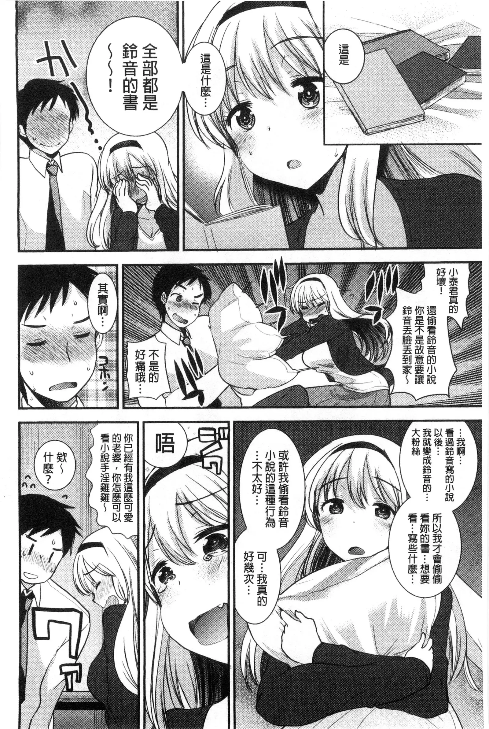 Amairo Onee-san | 甜美氣息的美人姊姊