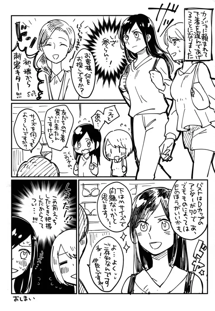 Onee-san ni Taberaretai
