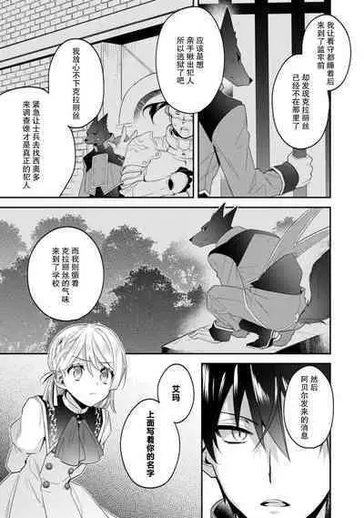Akuyaku reijo wa tsuiho endo no hazunanoni, kemonohito oji ni shuchaku sa rete imasu! ? | 反派千金本应走向放逐结局,却被兽人皇子所执着 1-5