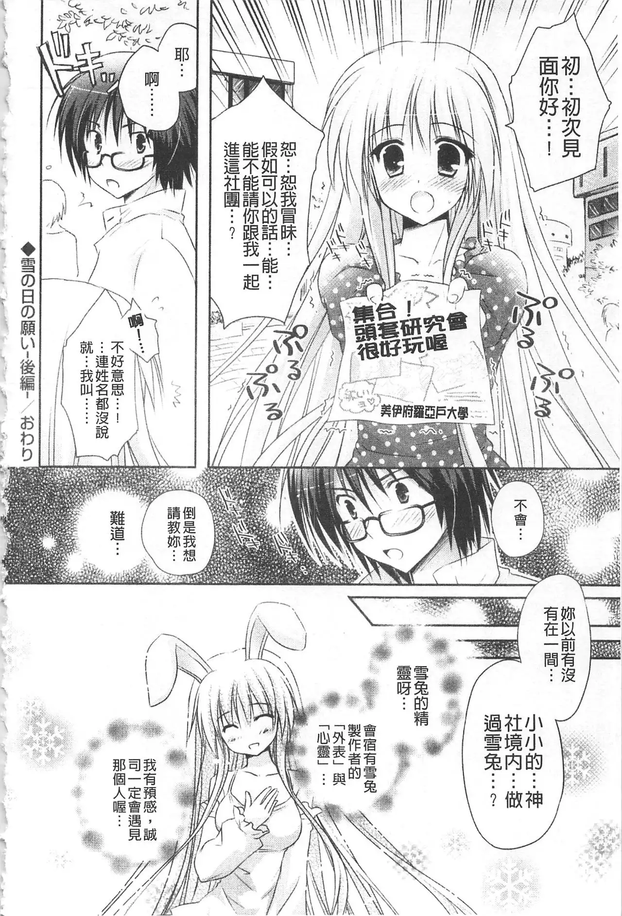 Purupuru HEARTS | 顫動著的HEARTS