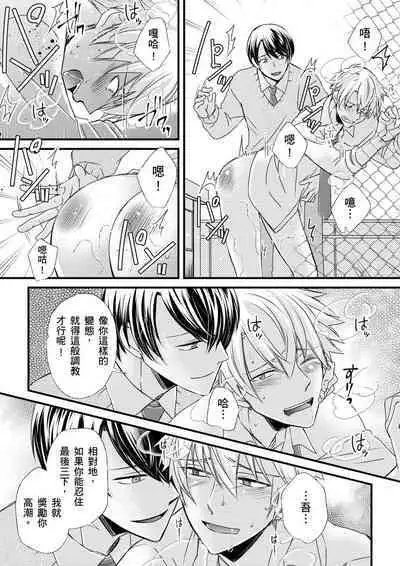 [Inainaka] Shihai sareru no ga Ore no Sei ~Iki kuruu you ni Shitsukerateta Karada~ | 調教遠比想像中更舒服～在他們的調教之下身體止不住高潮～ Ch. 1-13 [Chinese] [Decensored] [Digital]