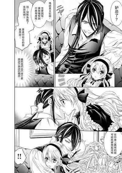 Cinderella ni wa Narimasen! Mob Chara Hime wa Midara na Akuma ni Miirarete | 我才不做灰姑娘!路人公主被淫亂惡魔迷得神魂顛倒 1-8