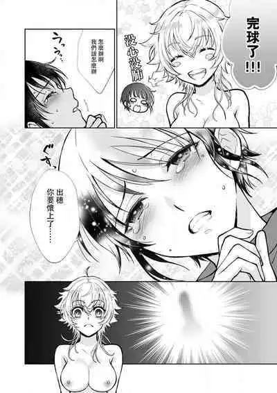 Osananajimi ga mejūdesu! ! | 青梅竹马是女汉子!!1-5