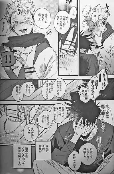 [CANARY (bi)] Ankou Soei (Jujutsu Kaisen)