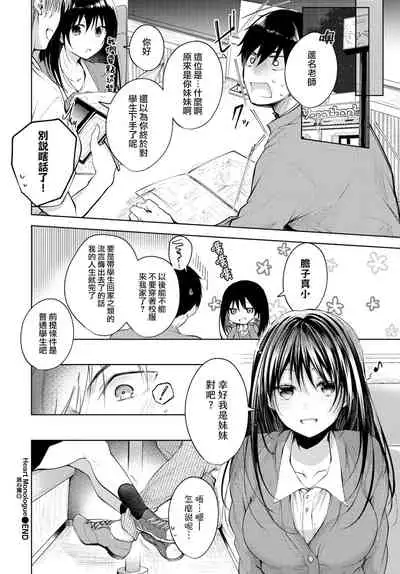 Heart Monologue | 真心獨白