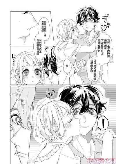 satoi kanojo uwate na ano ko ni kanawana i~tsu! !｜聪慧女友 赢不过爱情上位者的她！！