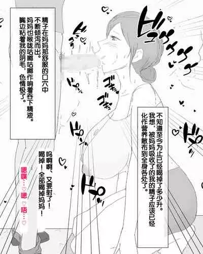 [Nureshidare] Boshi Dain Nichijou ~Boku no Onna ni Natta Haha~ | 母子堕淫日常 ～妈妈成了我的女人～ [Chinese]