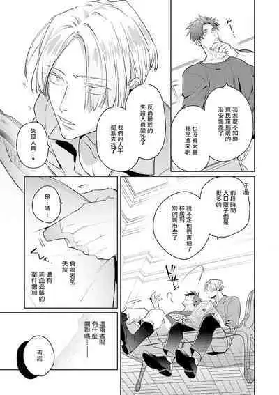 [Tonoka Mottasu] Uragirimono no Love Song | 叛徒的情歌 (BE-BOY GOLD 2022-06) 1-6 + 番外 [Chinese] [冒险者公会] [Digital] [完结]