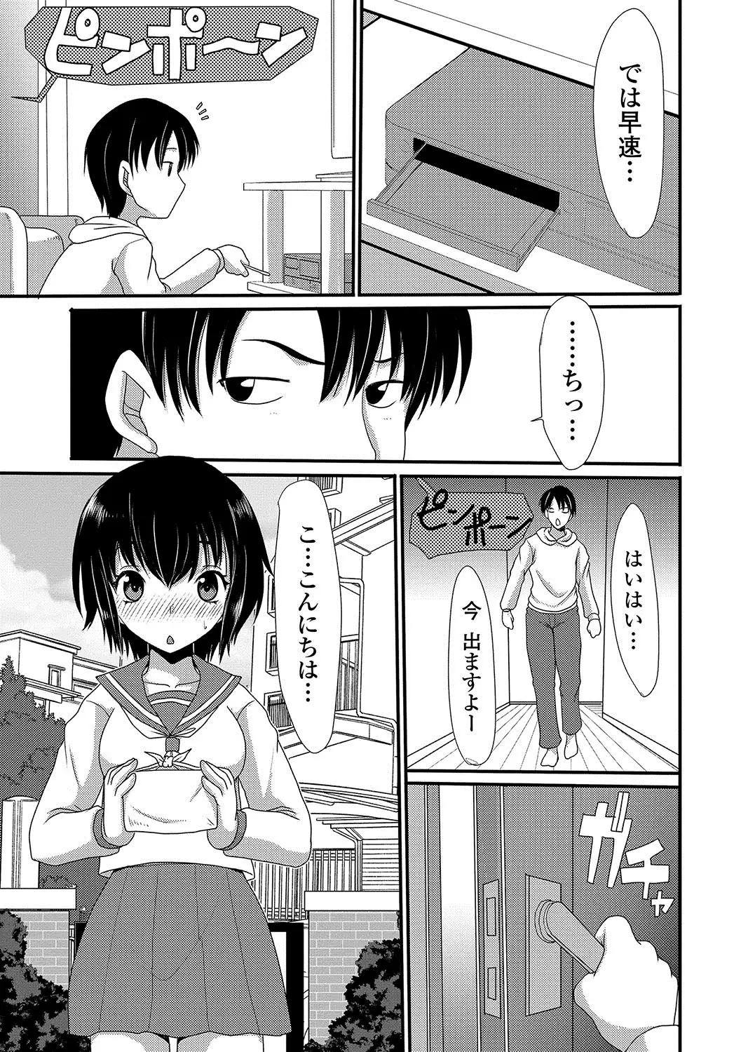 Oshikko ☆ Dechau!!