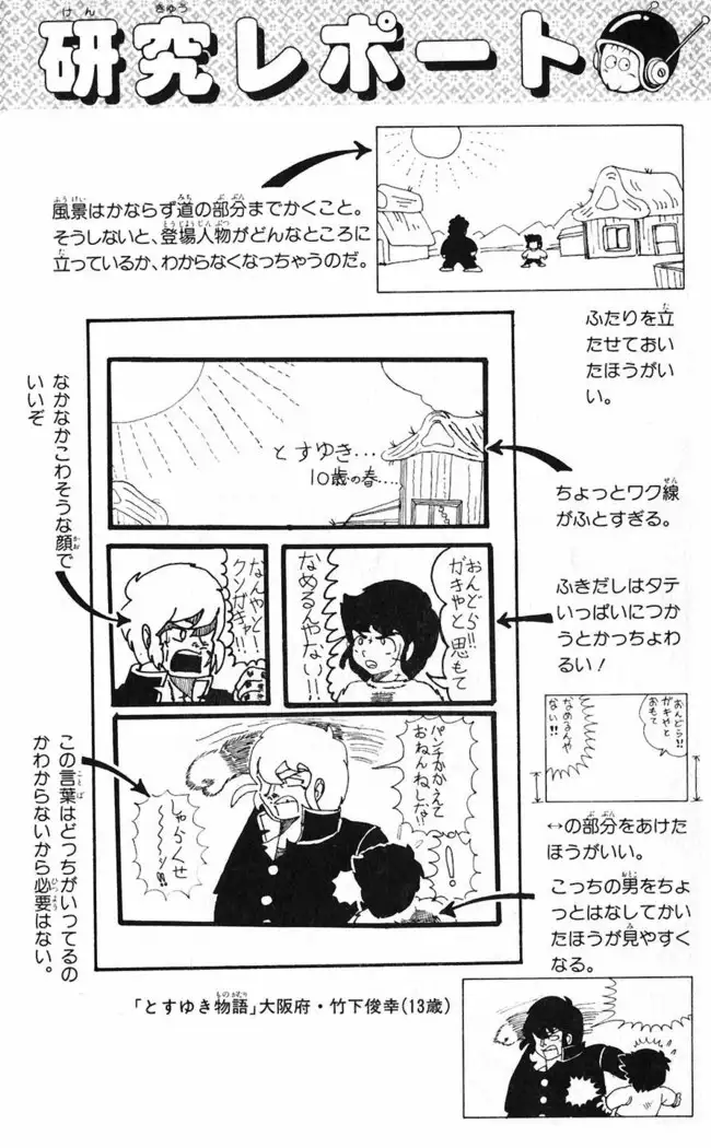 Akira Toriyama's HETAPPI Manga laboratory