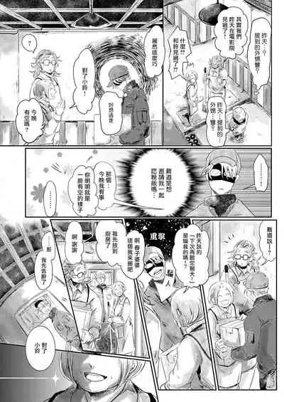 [Ichimatsu Dango] Koharu Biyori ni Hai ga Saku | 小阳春时灰尘盛开 Ch. 1-3 [Chinese] [马栏山汉化组x冒险者公会] [Digital]