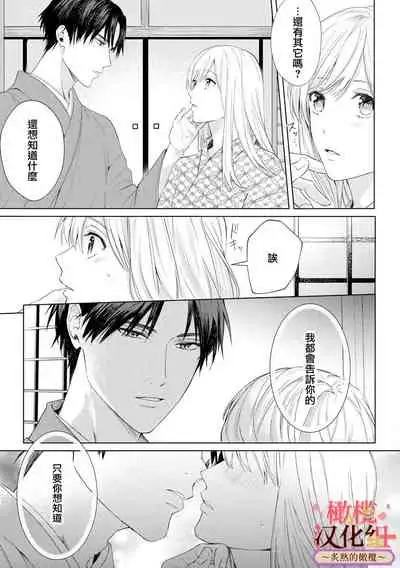 wakadanna sa ma to hatsukoi yobai~shou ka re ta to no atsu i yubisaki ~|少东家和初恋结婚~焦急的人 炙热的指尖